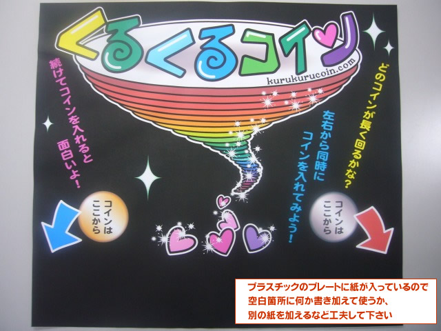 プラスチックプレート部。独自のチラシを等を入れていただくことできます。